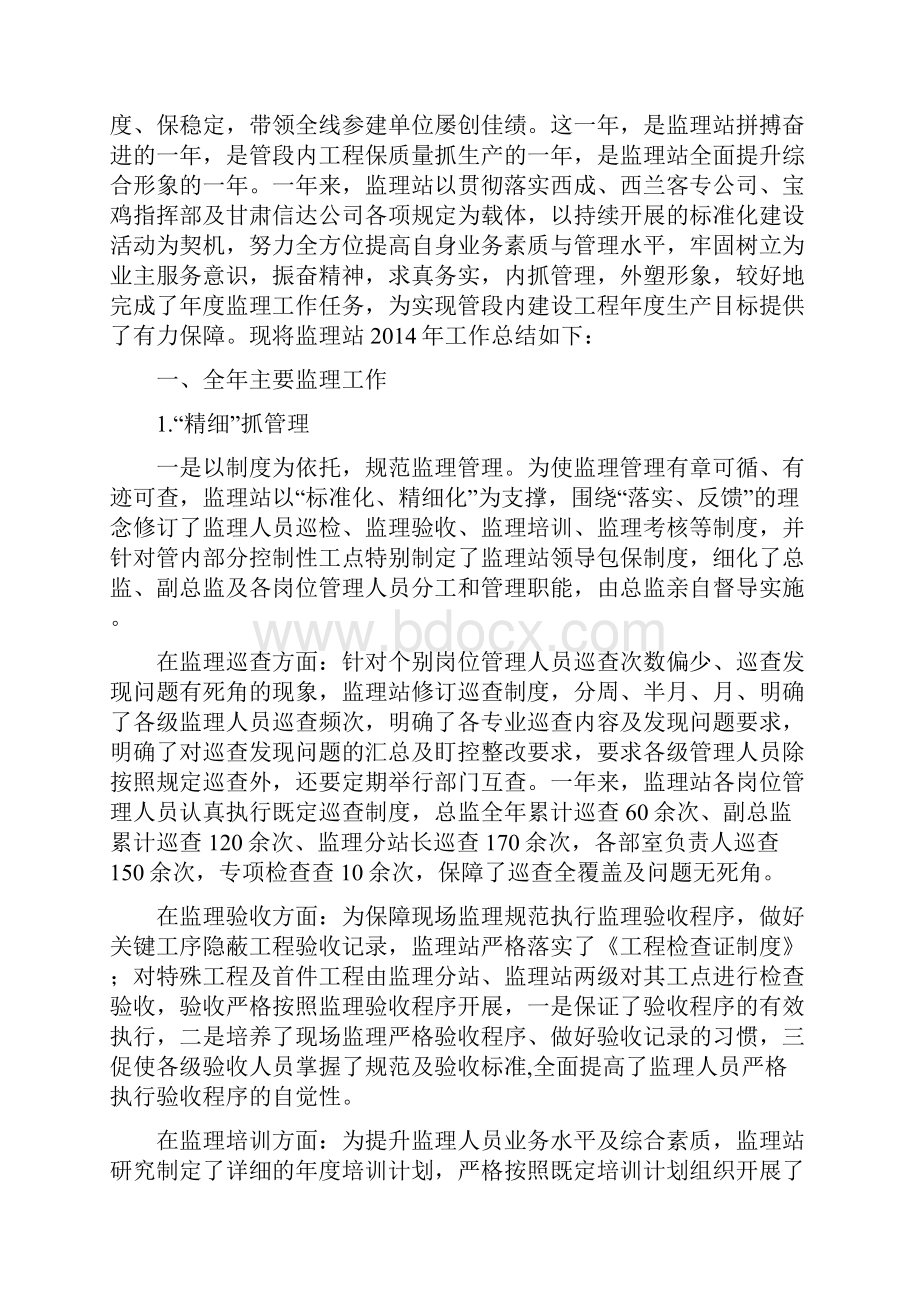 甘肃信达工作总结定稿.docx_第2页