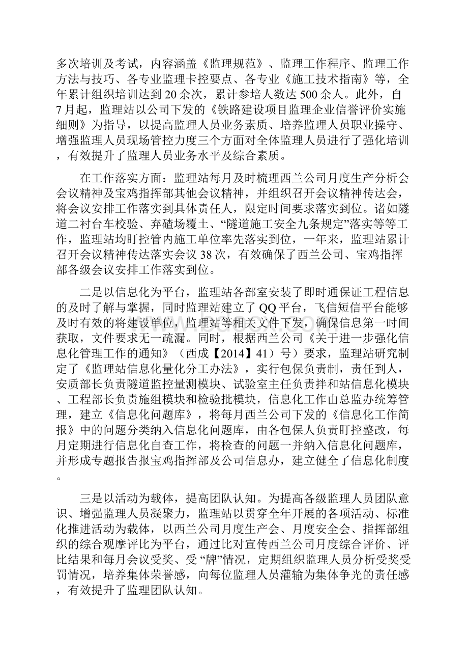 甘肃信达工作总结定稿.docx_第3页