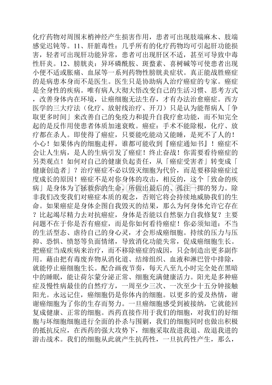 我们被骗了一百多年原来癌症不是要命的病九点阅读.docx_第2页