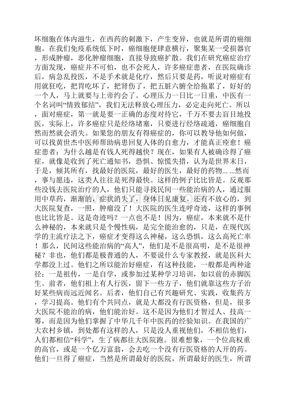 我们被骗了一百多年原来癌症不是要命的病九点阅读.docx_第3页