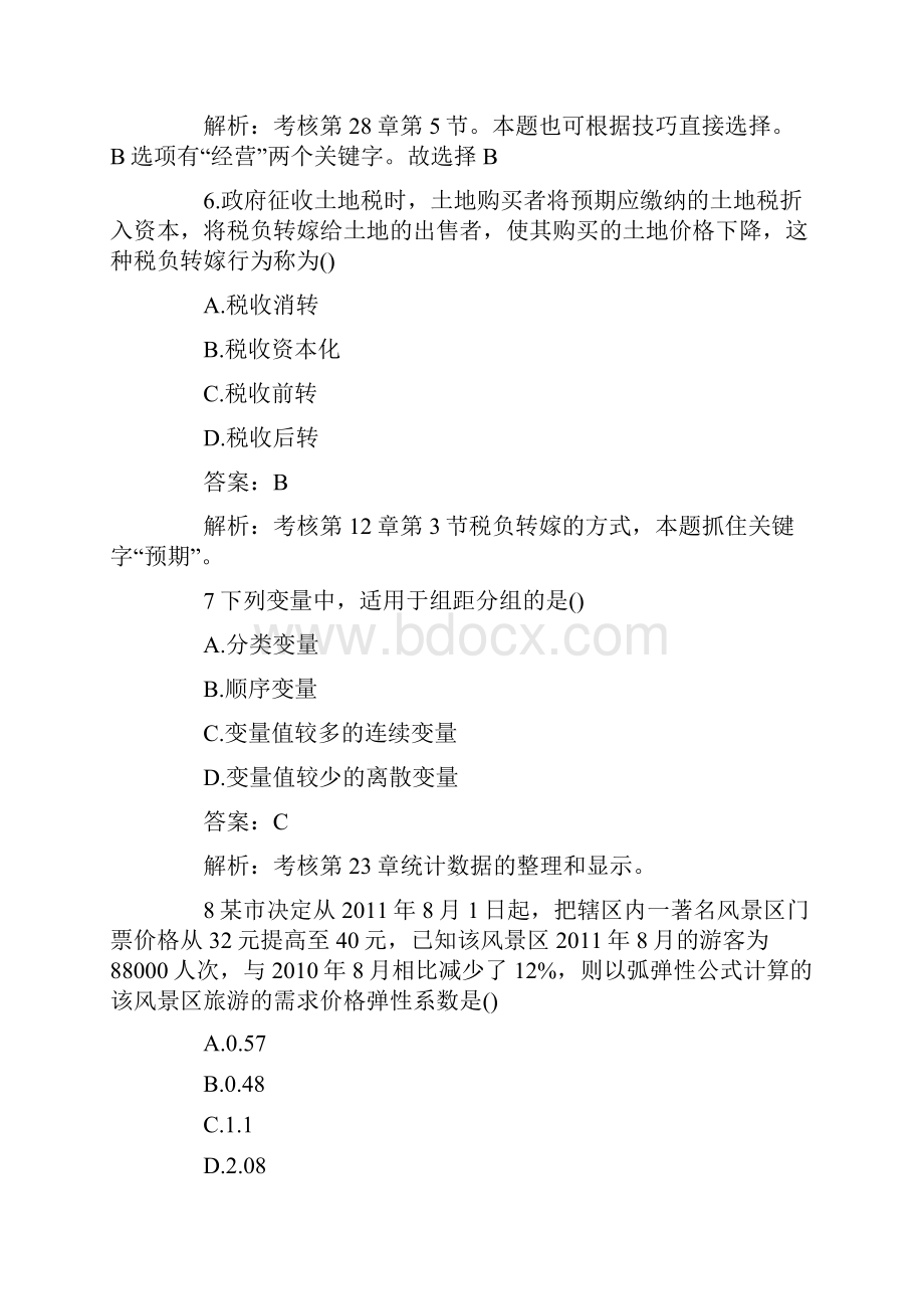 经济师中级经济基础试题及答案.docx_第3页