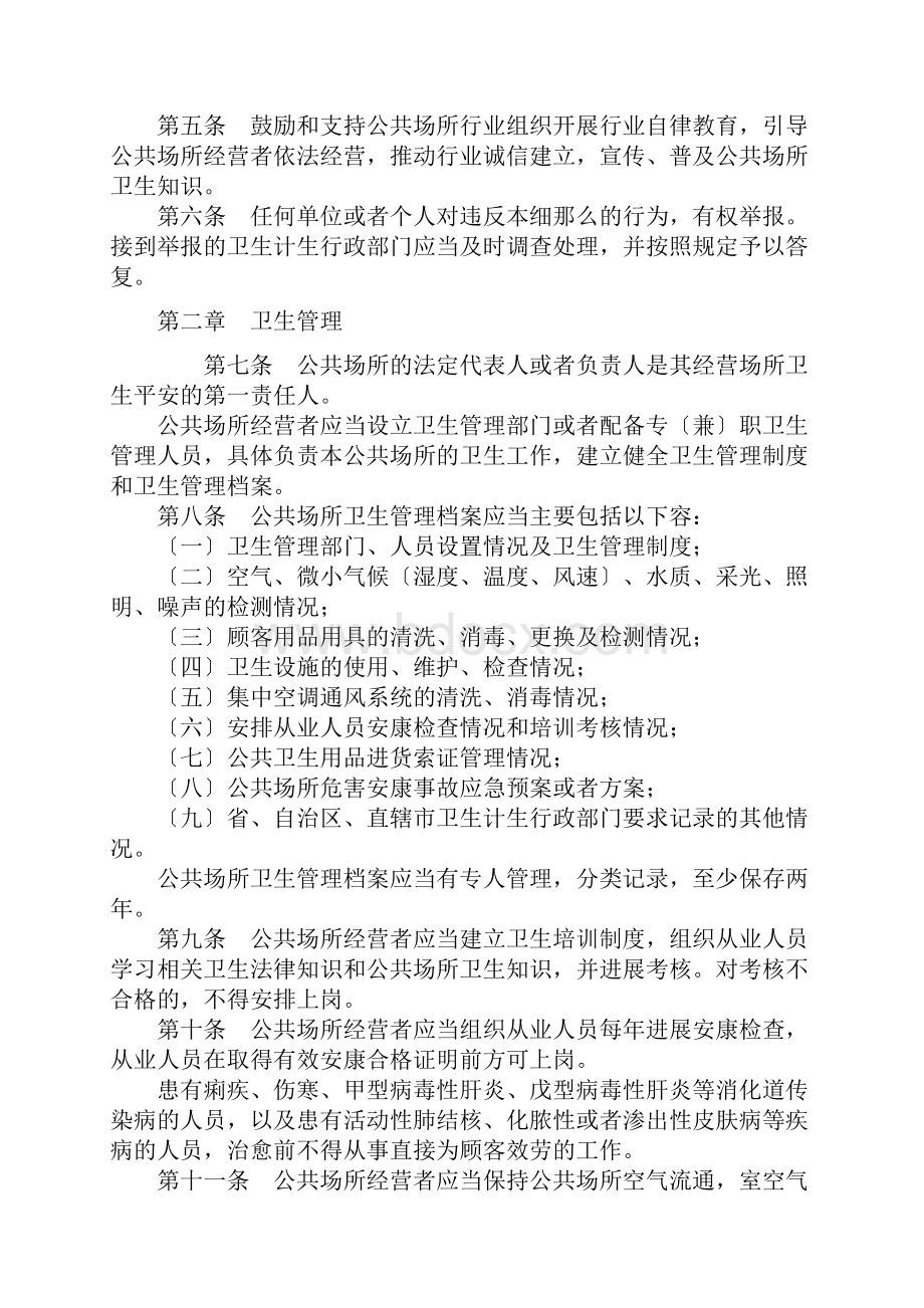 公共场所卫生管理条例实施细则修订.docx_第2页