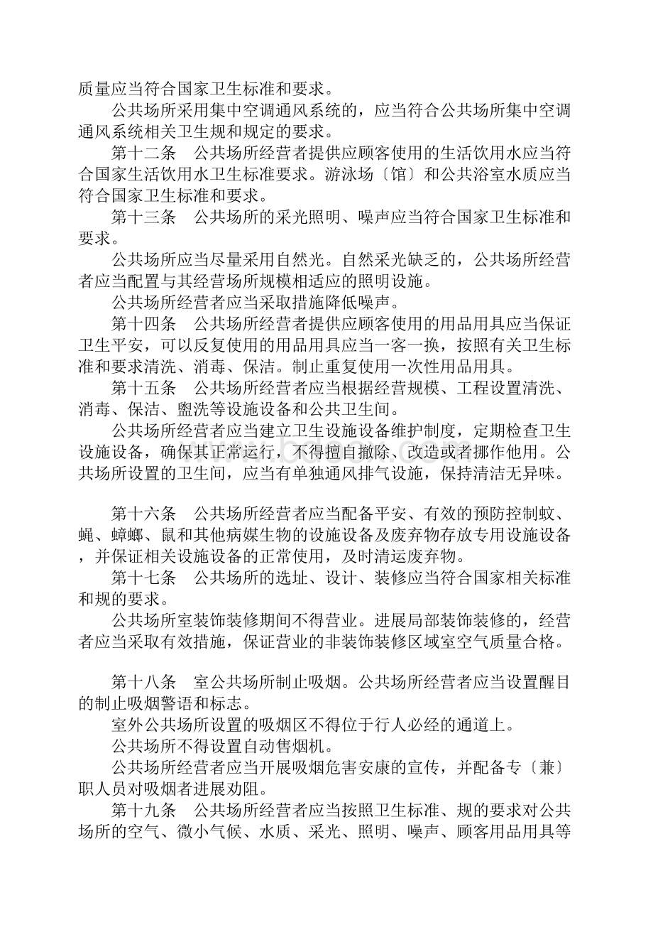 公共场所卫生管理条例实施细则修订.docx_第3页