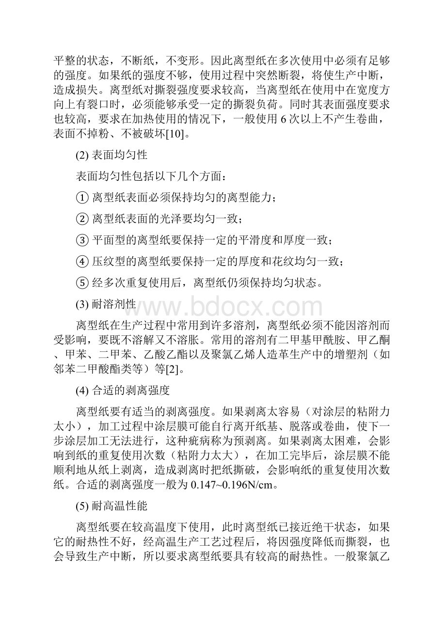 合成革干法工艺.docx_第2页