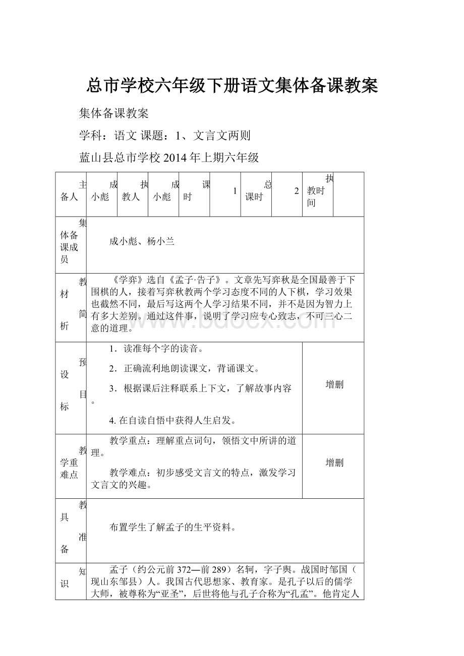 总市学校六年级下册语文集体备课教案.docx