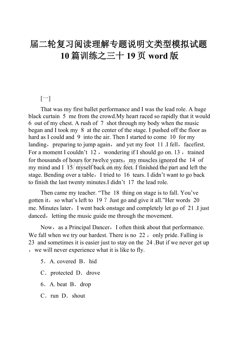 届二轮复习阅读理解专题说明文类型模拟试题10篇训练之三十19页word版.docx