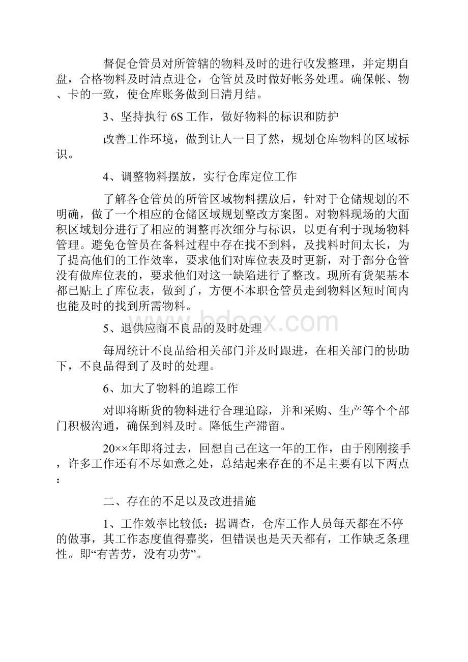 仓库主管年终工作总结汇总5篇.docx_第2页