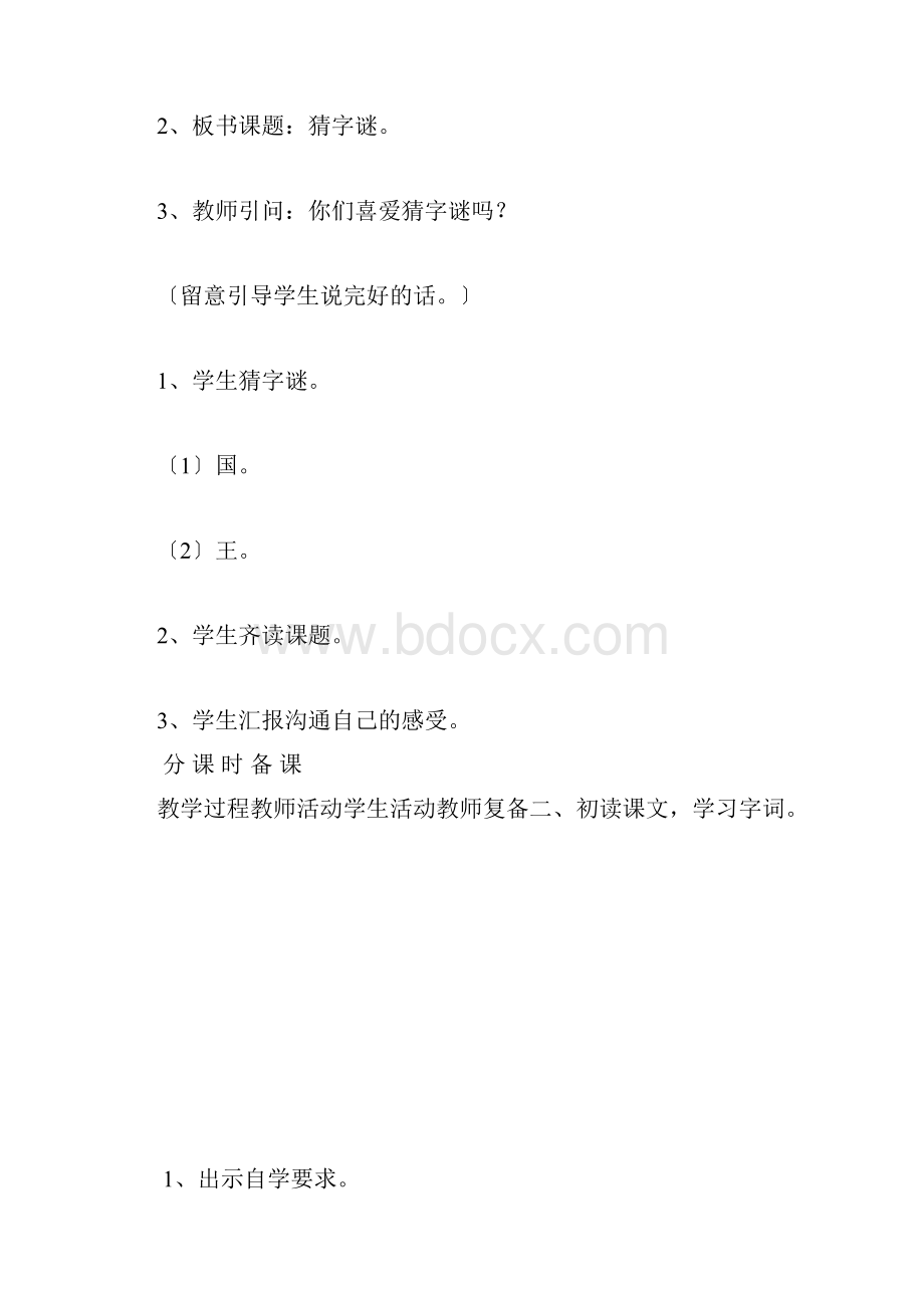 猜字谜教案猜字谜获奖教案7篇.docx_第2页