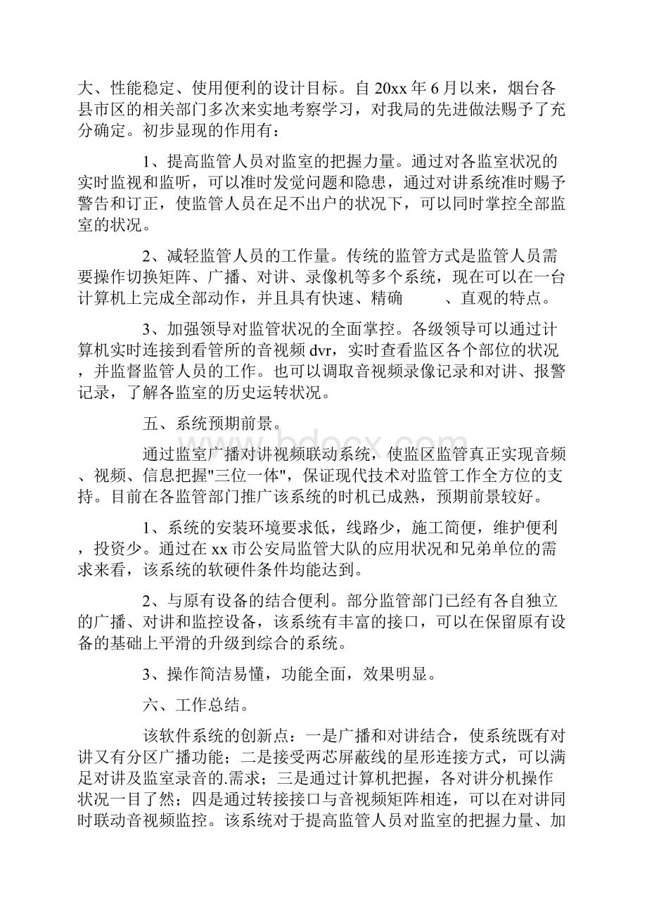 监控工作人员个人工作总结通用3篇.docx_第3页