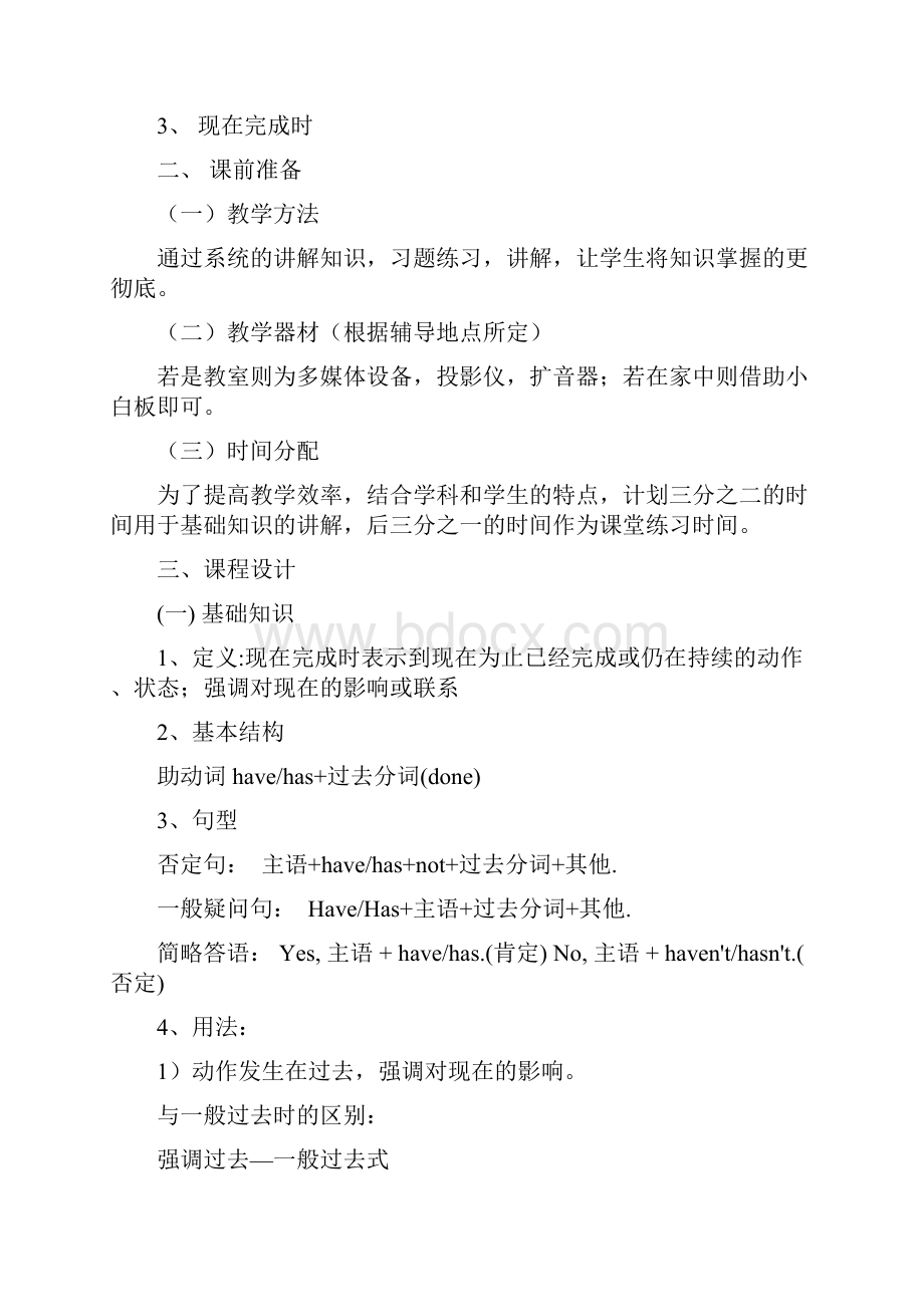 现在完成时用法教学设计课题.docx_第2页