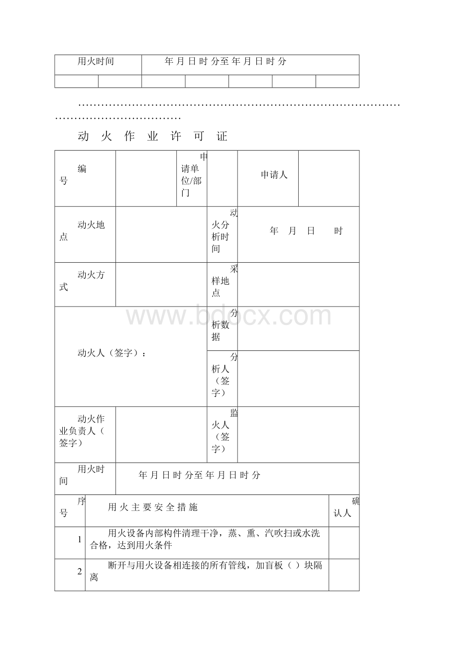 化工企业十大作业许可证DOC.docx_第2页