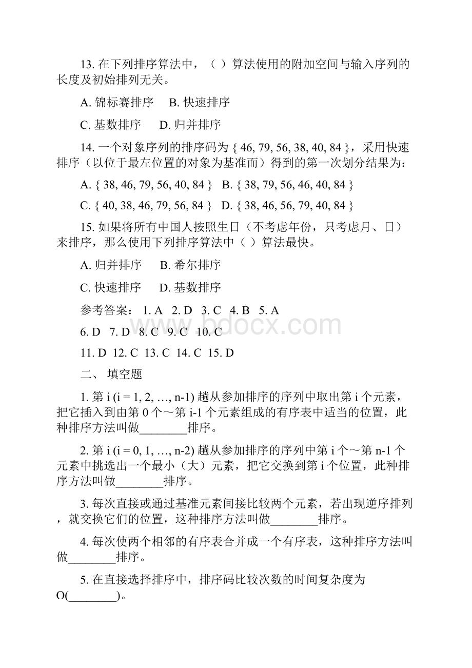 数据结构习题汇编09排序试题.docx_第3页