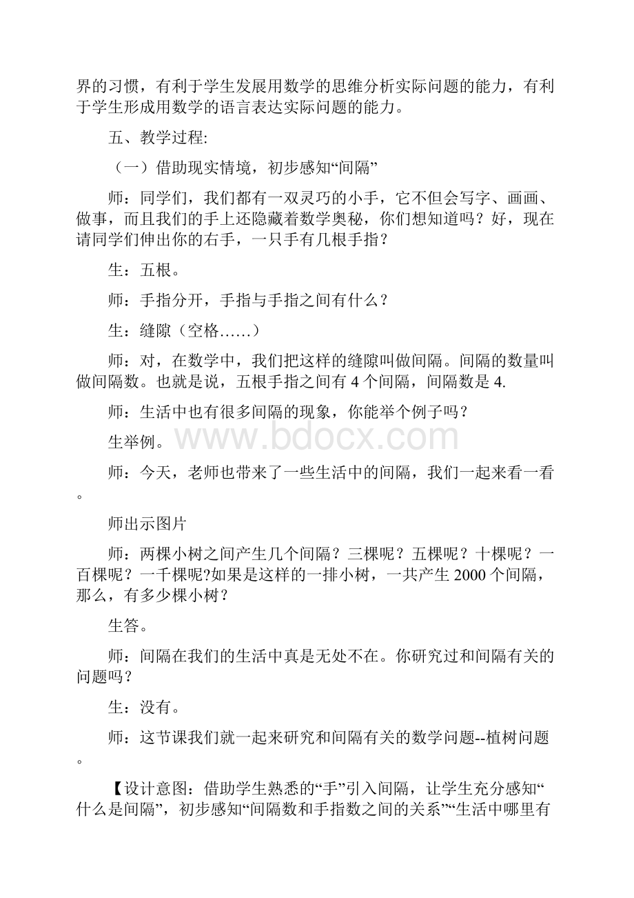 人教版小学数学五年级上册 《植树问题》教学设计.docx_第2页