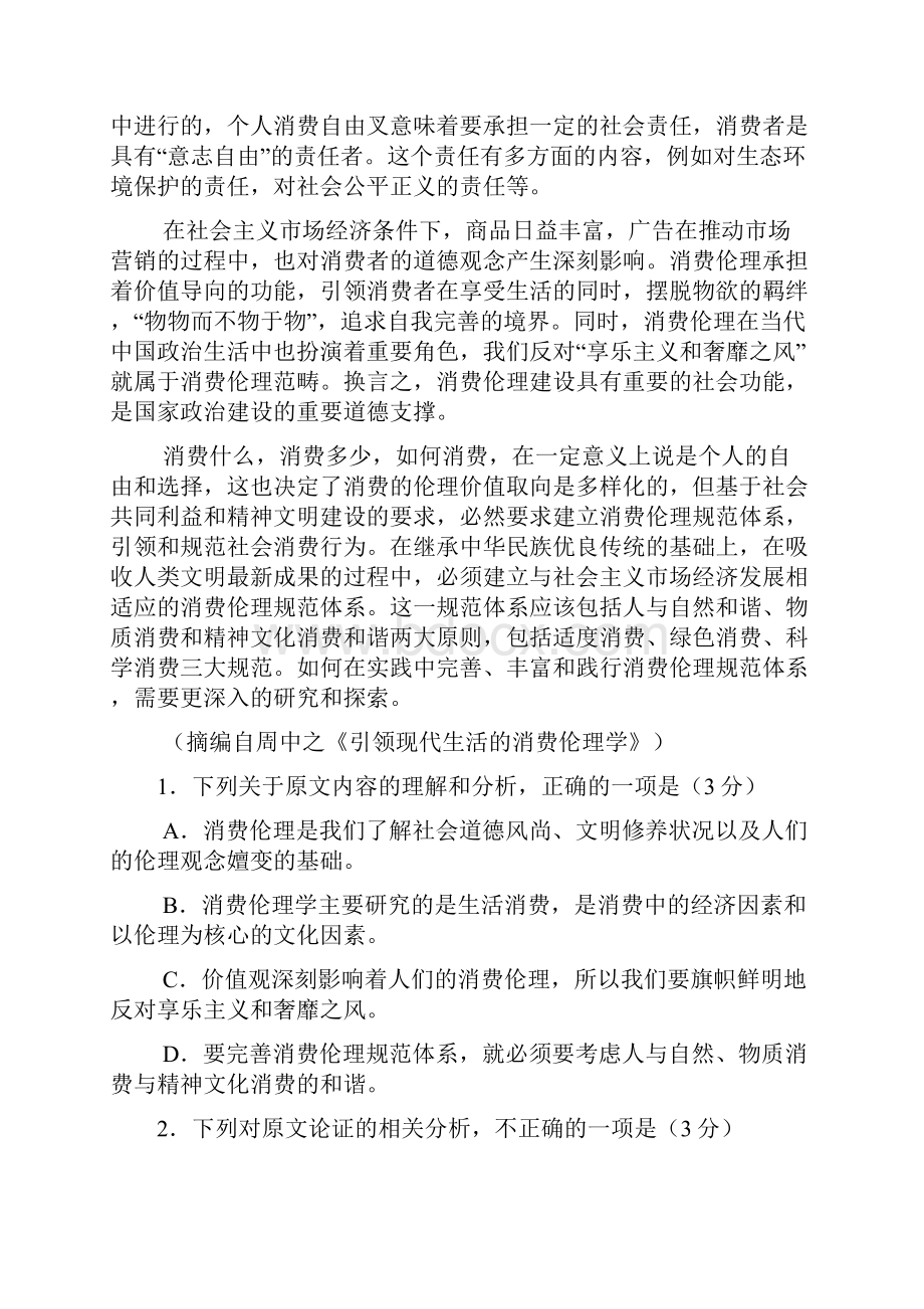 高三语文第二次适应性模拟检测试题.docx_第2页