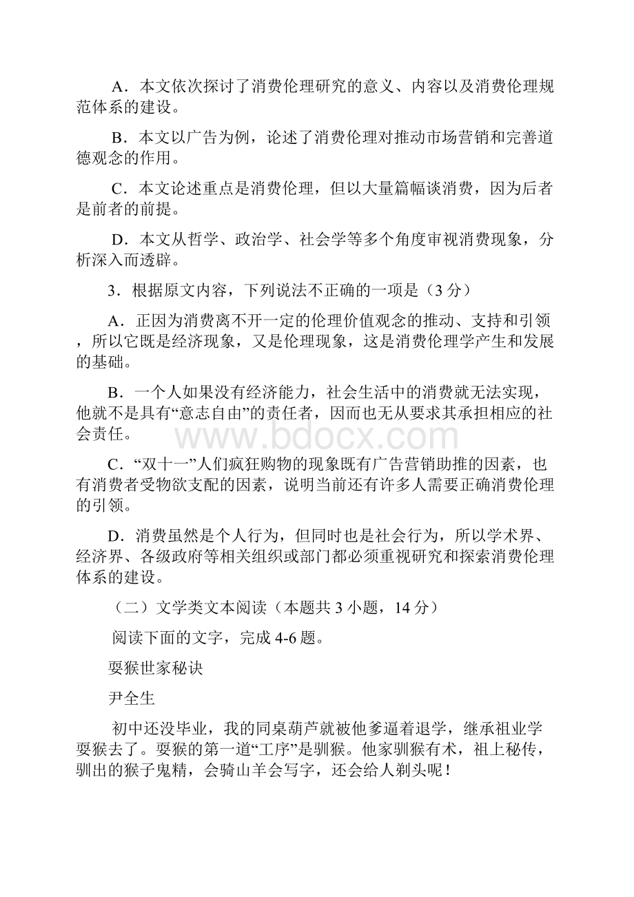 高三语文第二次适应性模拟检测试题.docx_第3页