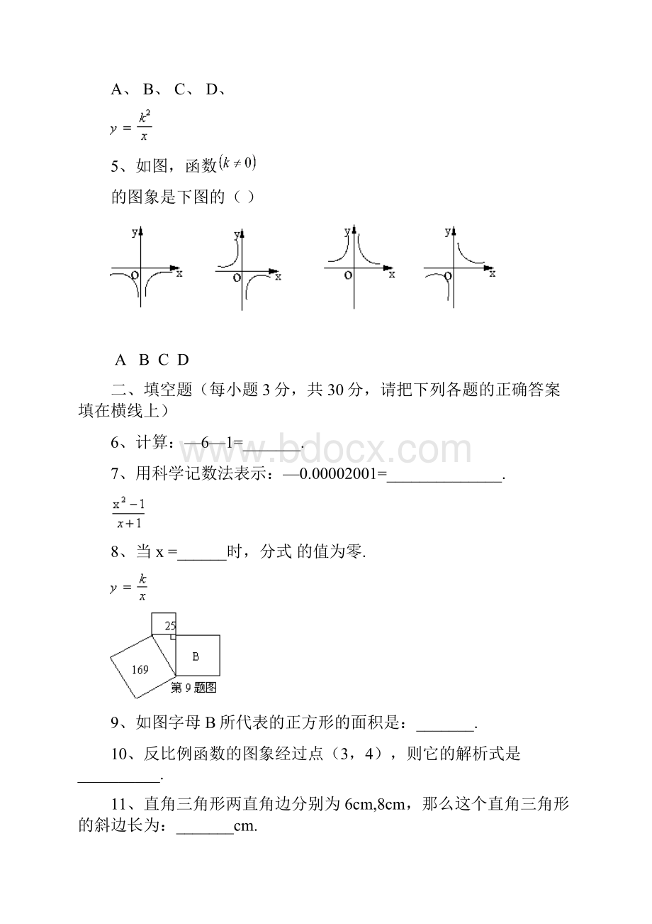 八年级第二学期期中考试.docx_第2页