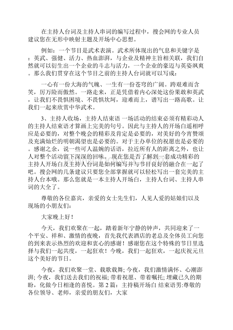 主持稿开场白和结束语.docx_第2页