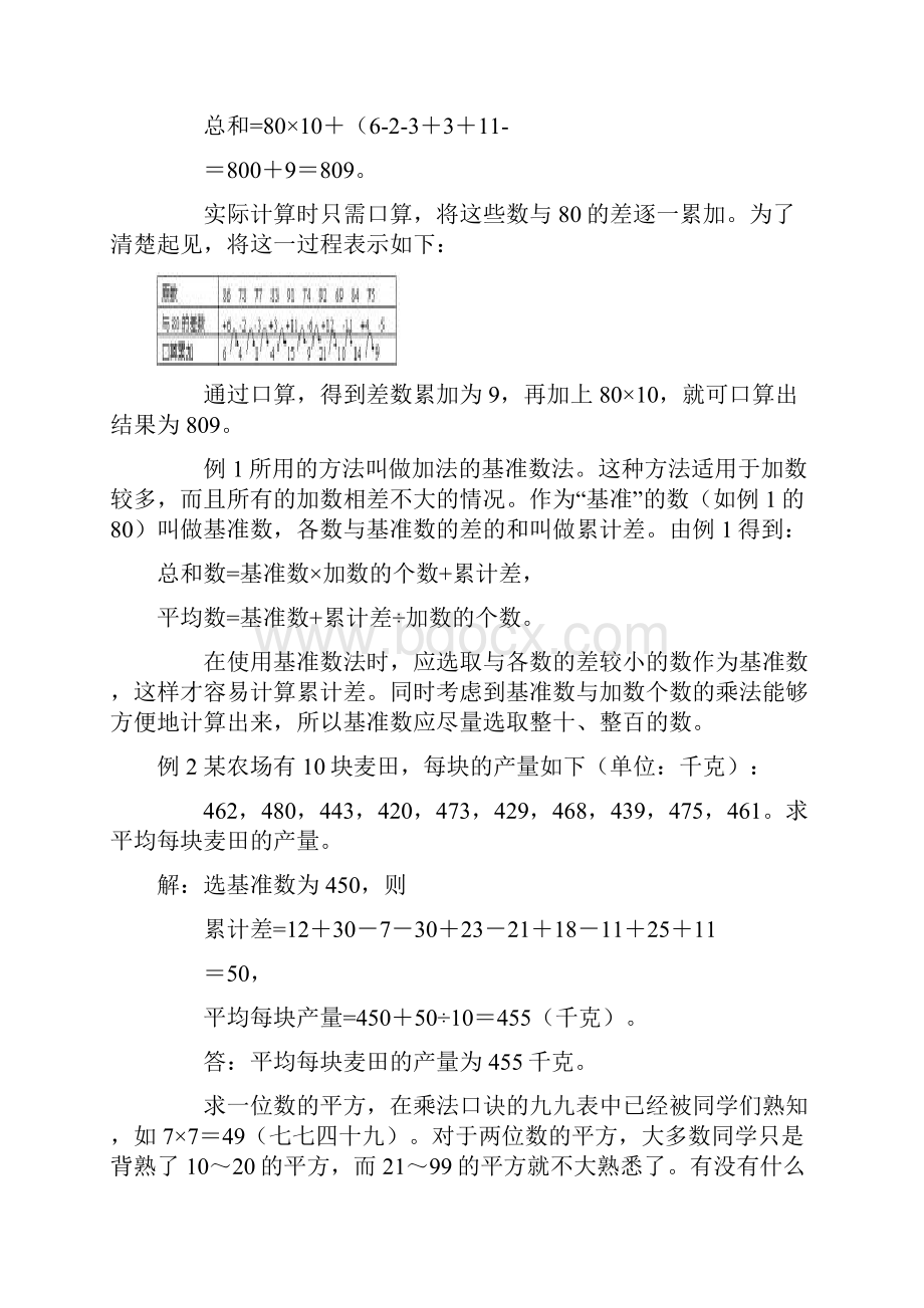 小学数学奥数辅导讲座四年级.docx_第3页