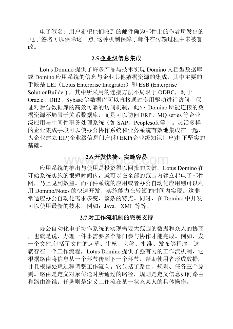 lotusdomino平台在办公领域应用优势分析.docx_第3页