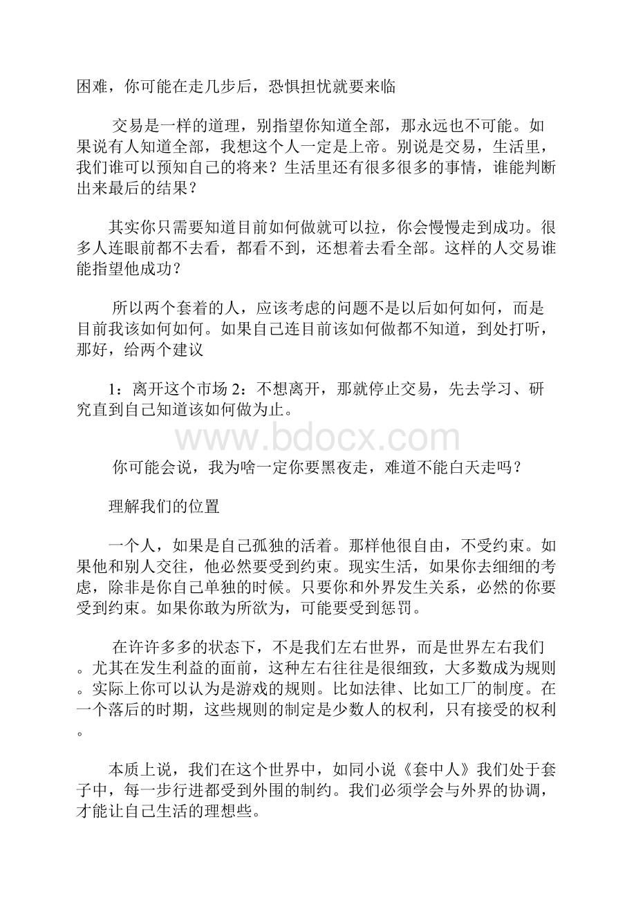 探讨成功之路.docx_第3页