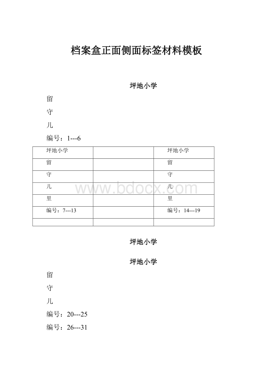 档案盒正面侧面标签材料模板.docx_第1页