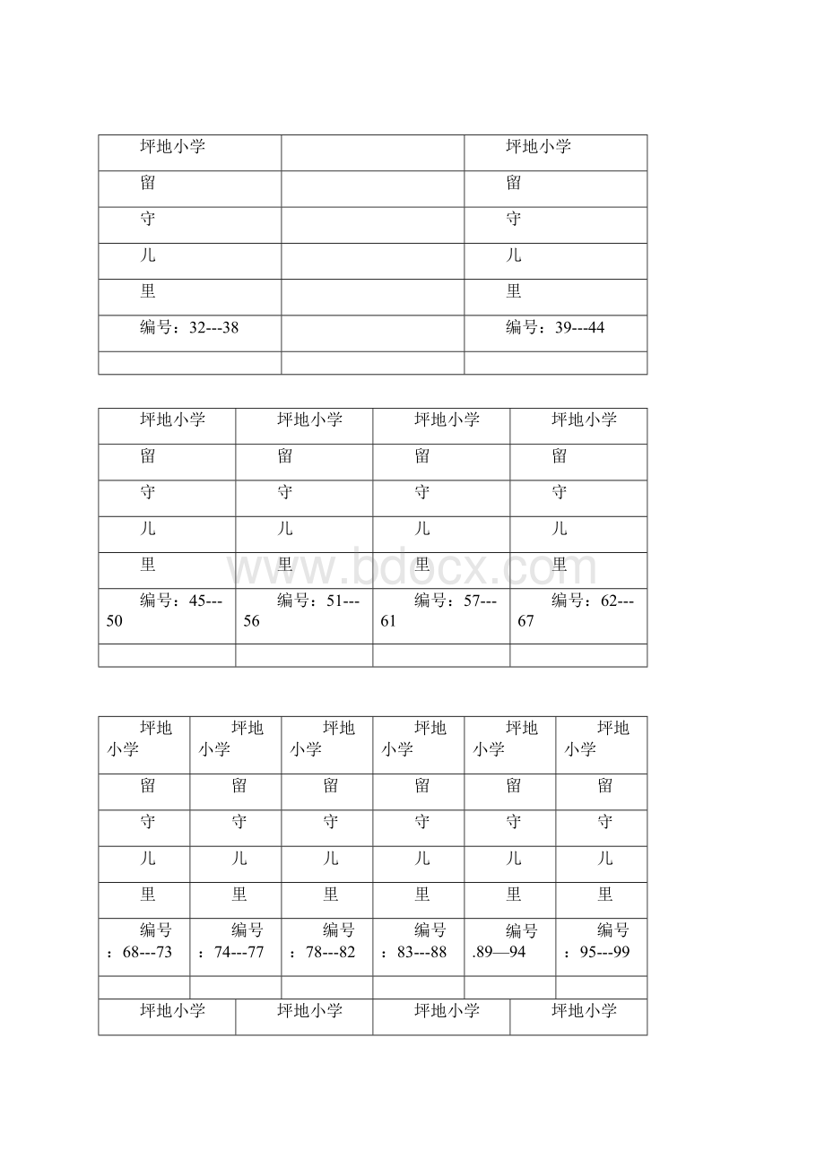 档案盒正面侧面标签材料模板.docx_第2页