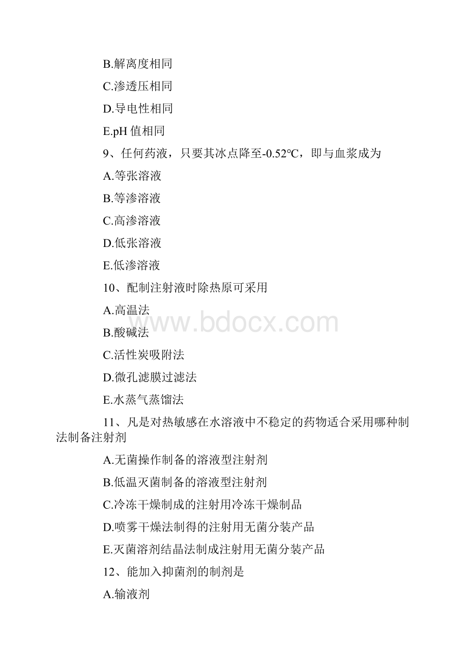 执业药师考试中药药剂学复习第八章.docx_第3页