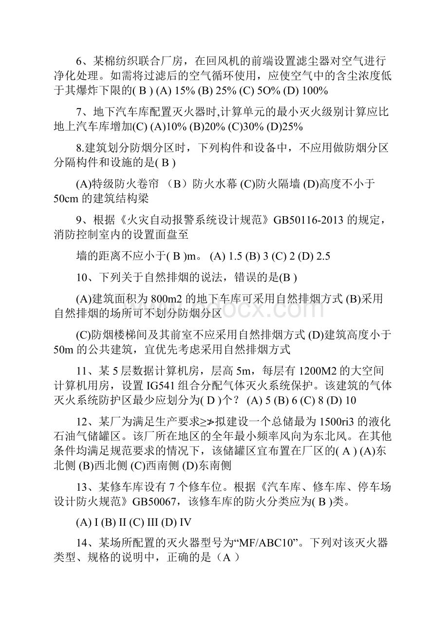 打印版一级消防注册工程师真题及答案.docx_第2页