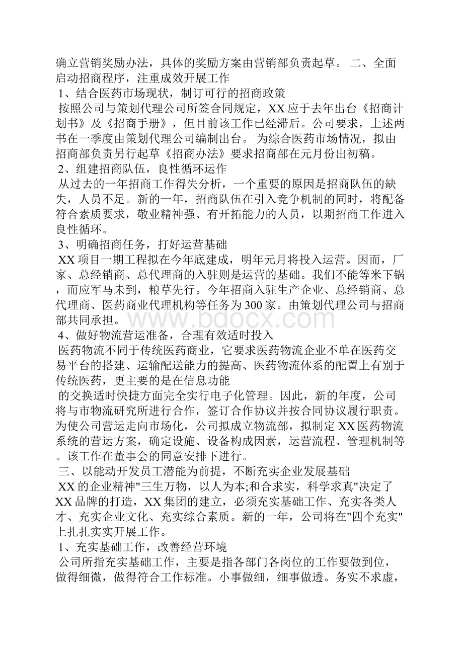 企业年度计划书范文工作计划.docx_第2页