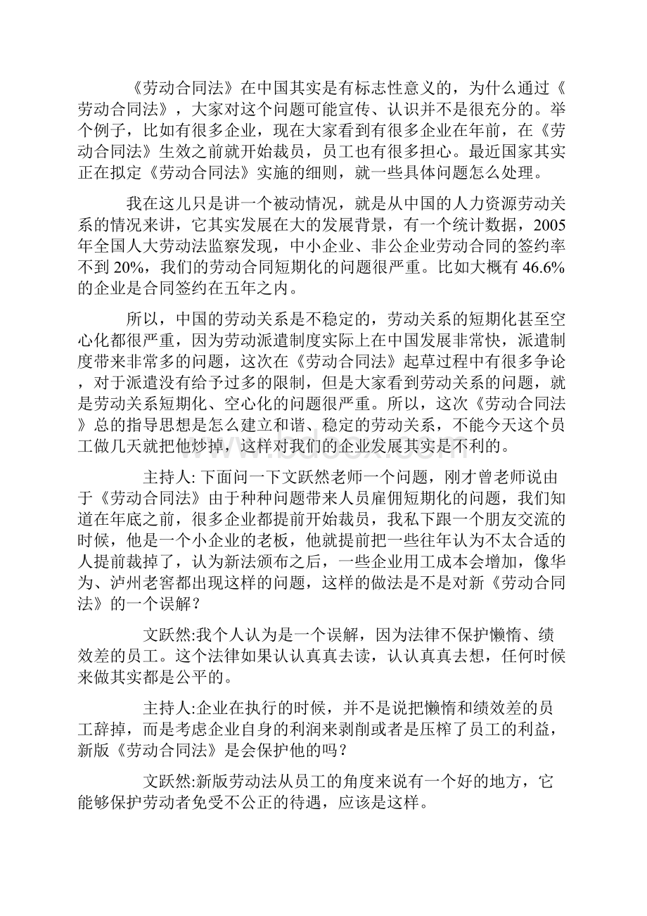 新劳动法下的人力资源管理如何开展工作.docx_第2页