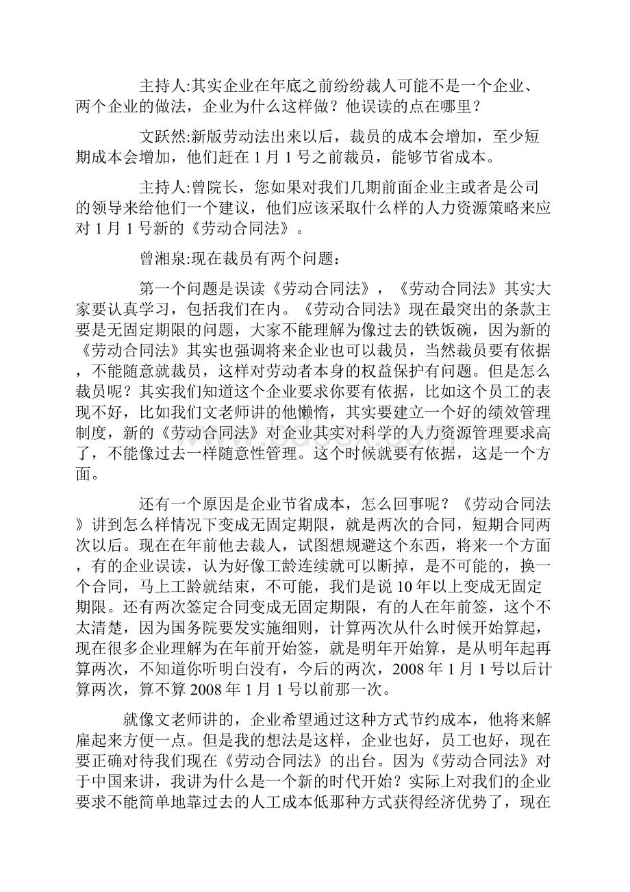 新劳动法下的人力资源管理如何开展工作.docx_第3页