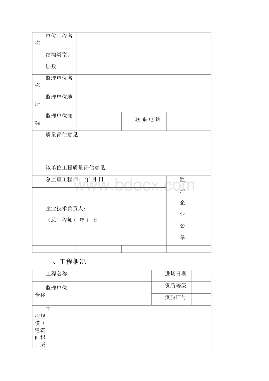 工程质量评估报告记录范本.docx_第2页