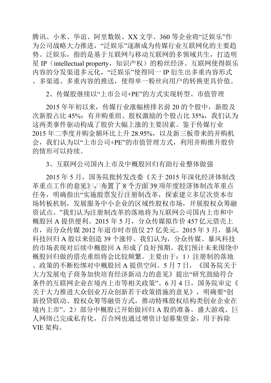 最新版精品行业分析报告互联网+传媒行业分析报告.docx_第3页