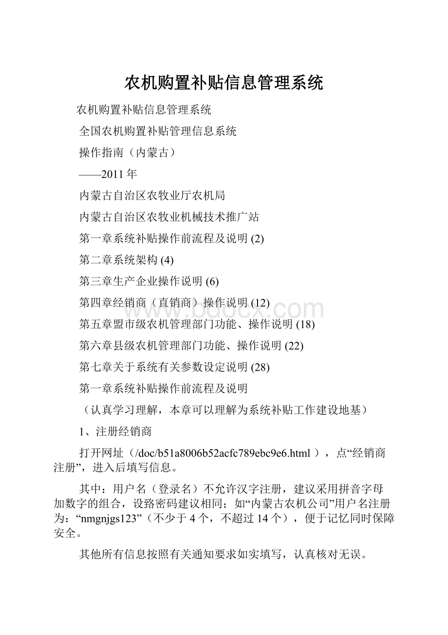 农机购置补贴信息管理系统.docx