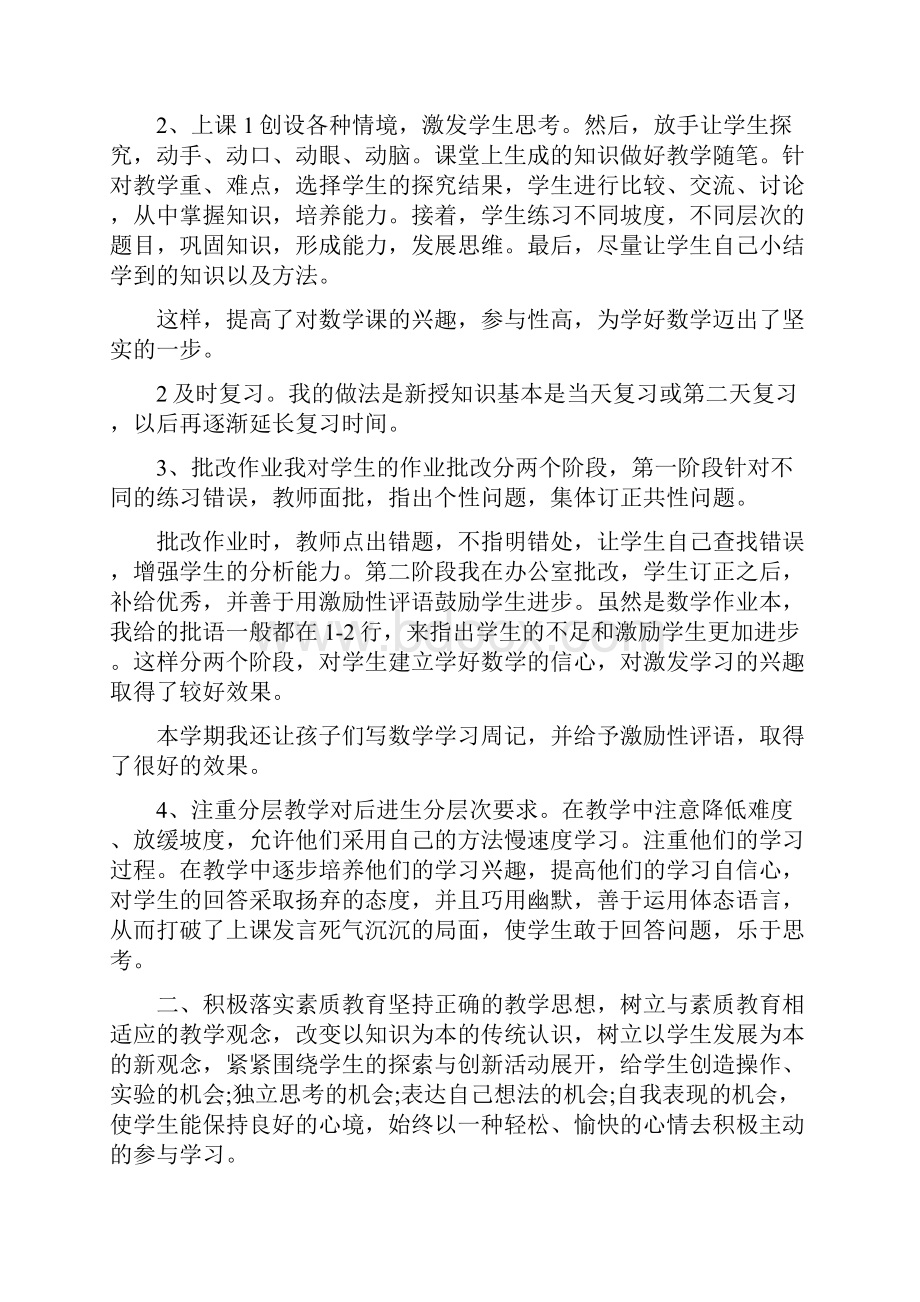 五年级小学教师教育工作心得总结.docx_第3页