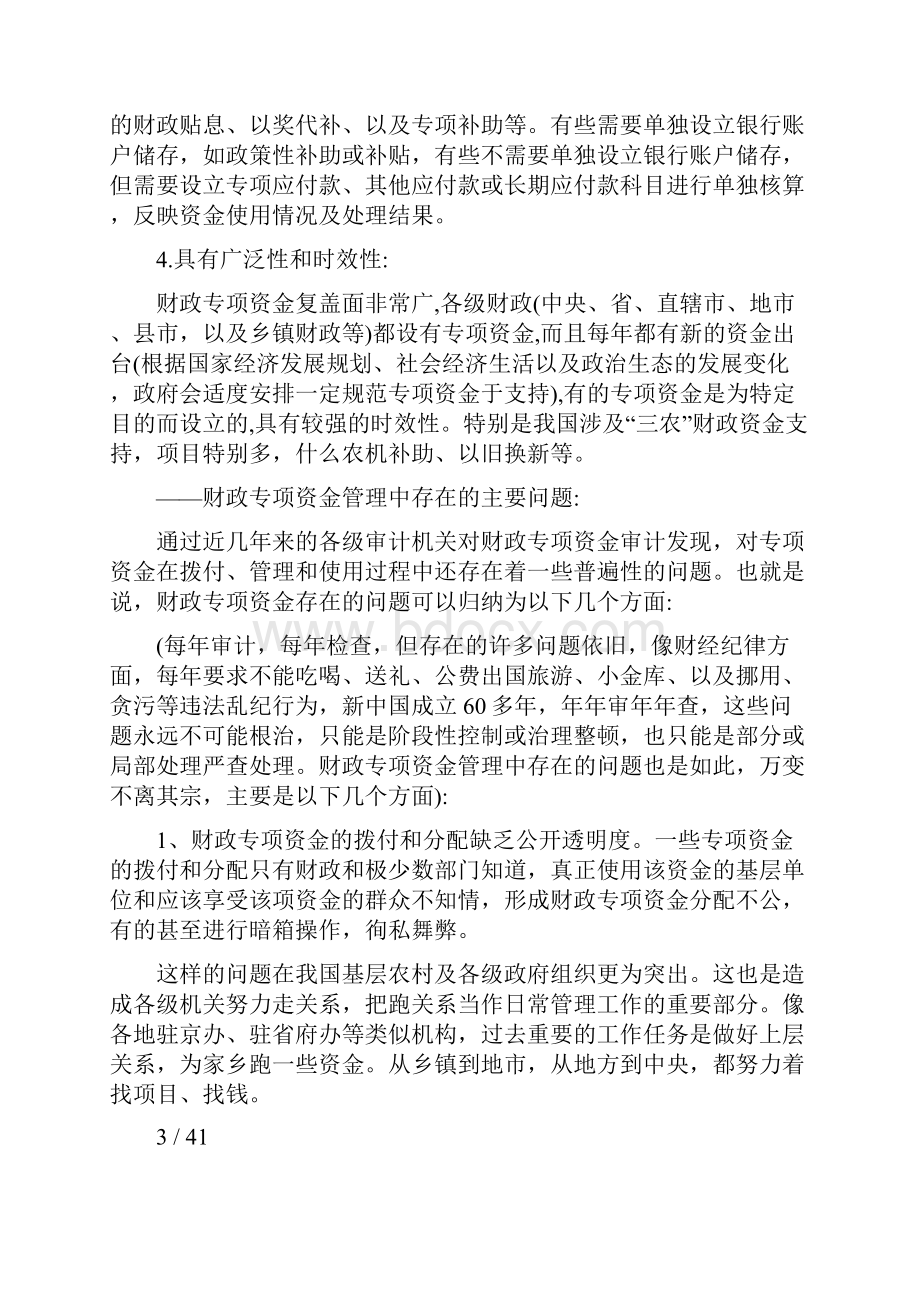 新网工程专项资金财税管理与专项审计方法.docx_第3页