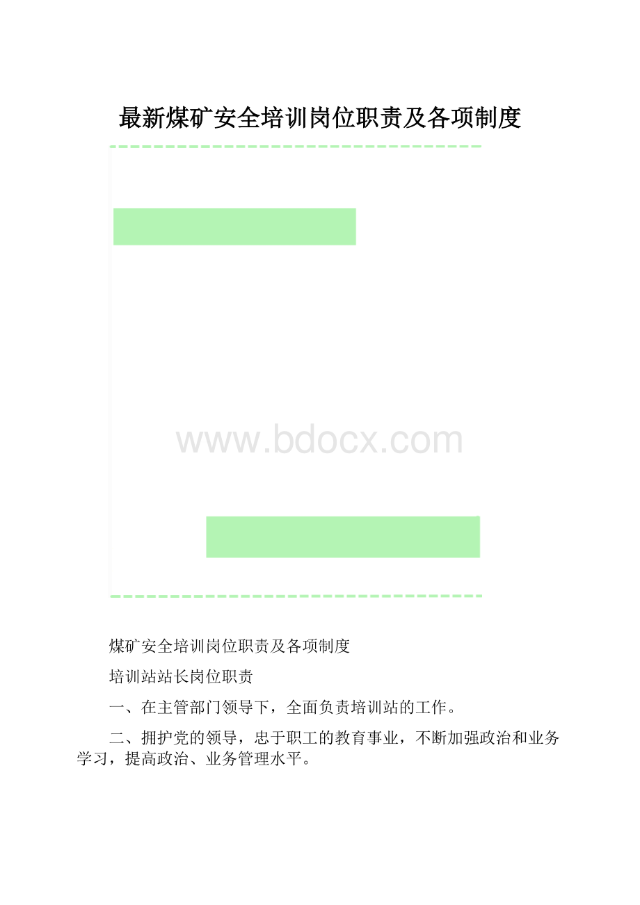 最新煤矿安全培训岗位职责及各项制度.docx