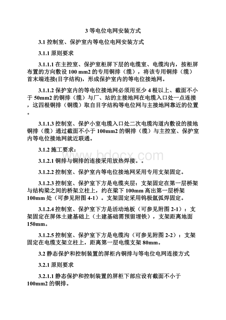 华北网等电网接地铜网敷设标准.docx_第2页