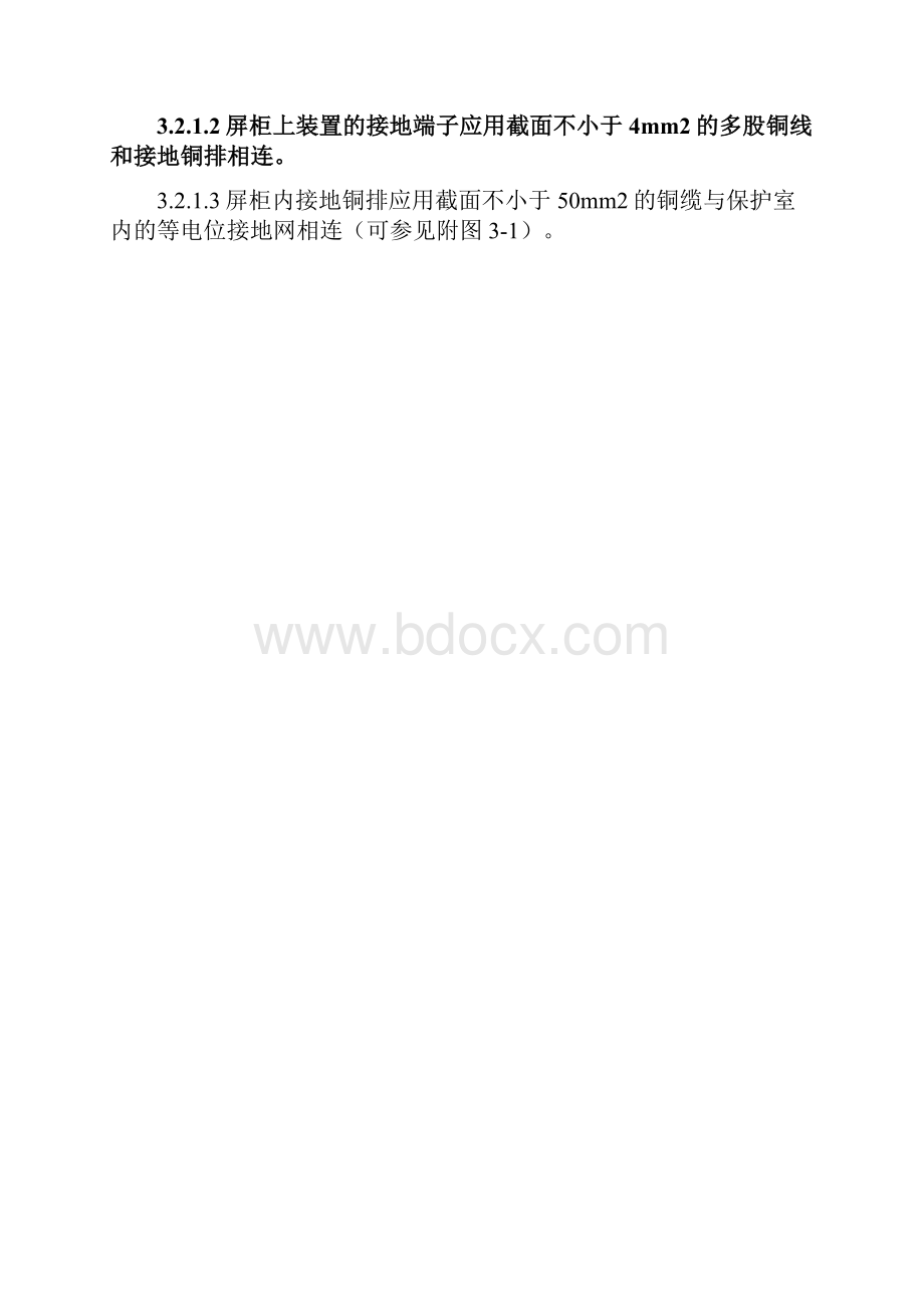 华北网等电网接地铜网敷设标准.docx_第3页