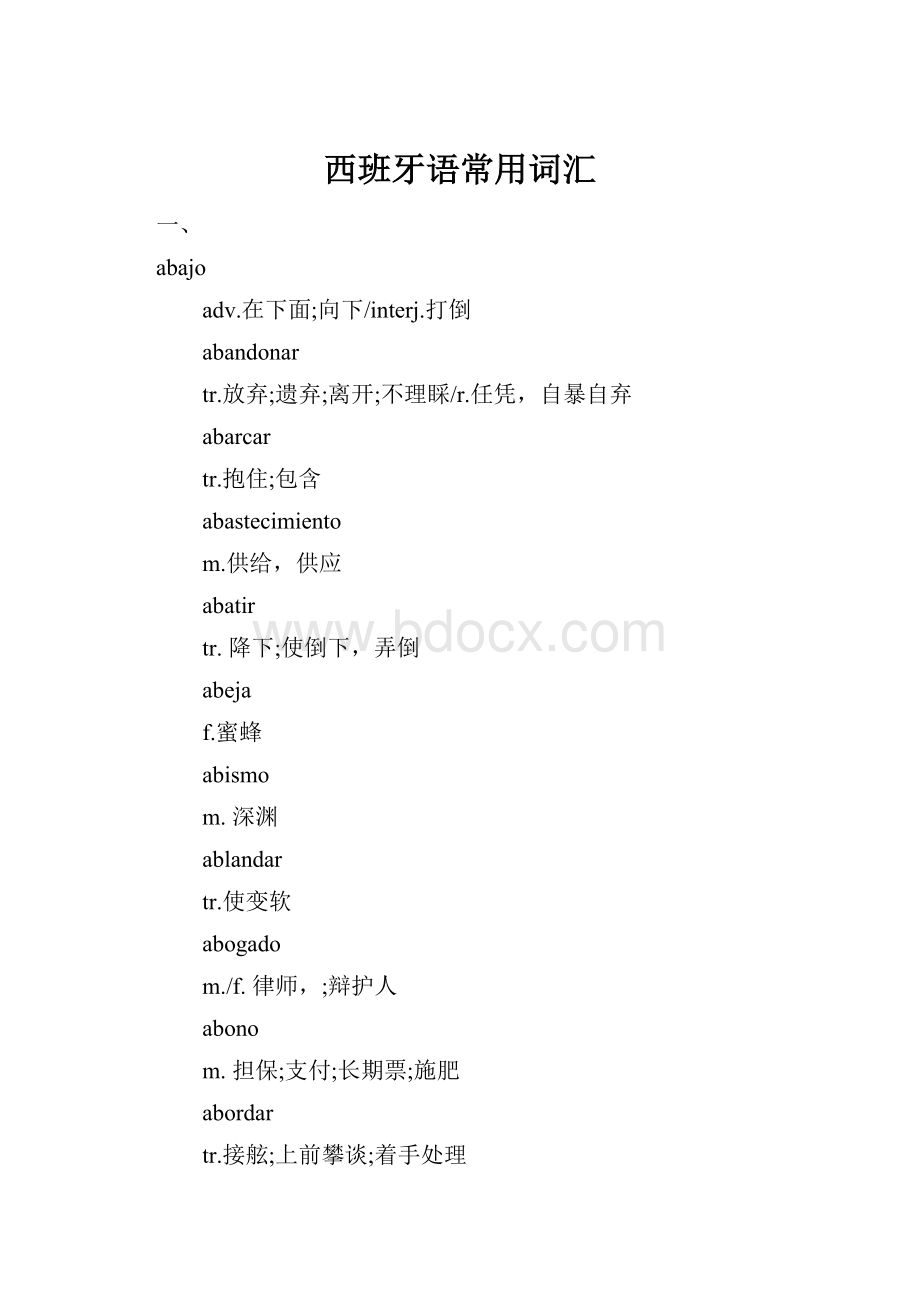 西班牙语常用词汇.docx_第1页