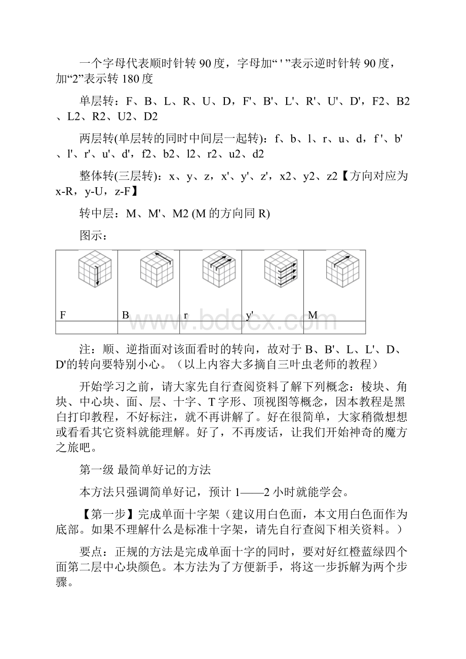 魔方公式口诀.docx_第2页