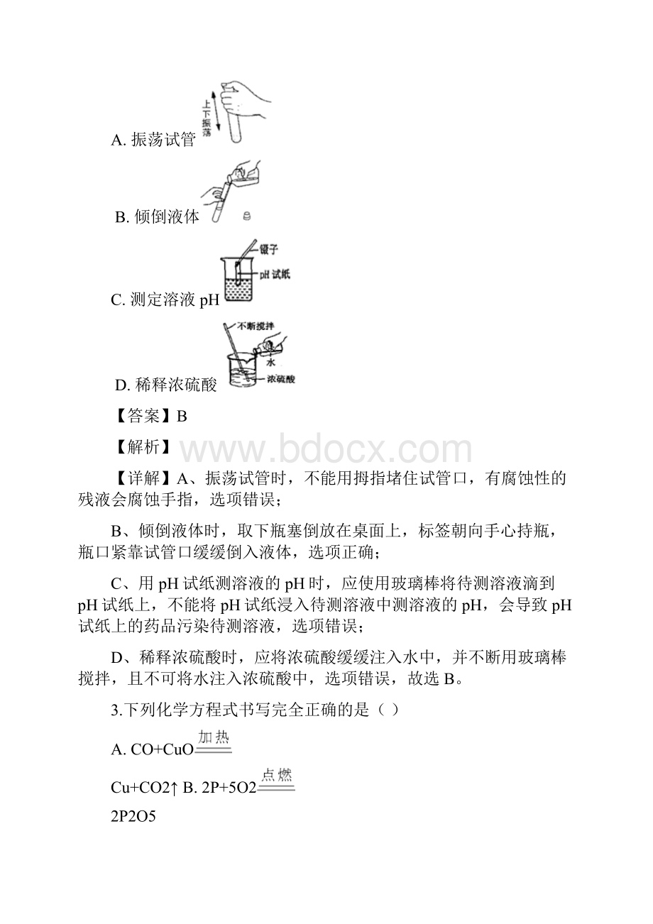 23湖北省黄冈市中考化学试题解析版.docx_第2页