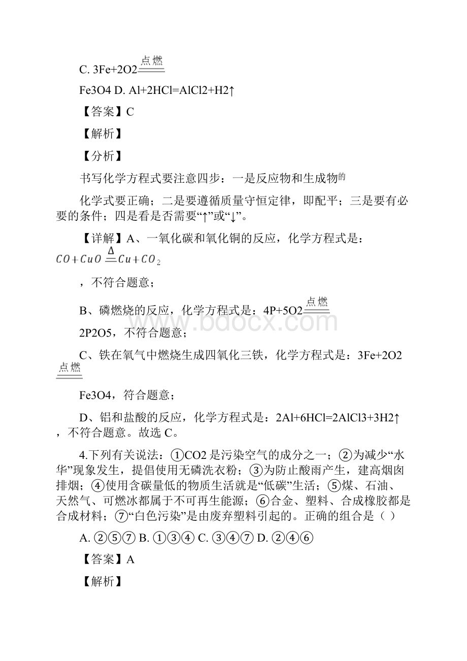 23湖北省黄冈市中考化学试题解析版.docx_第3页