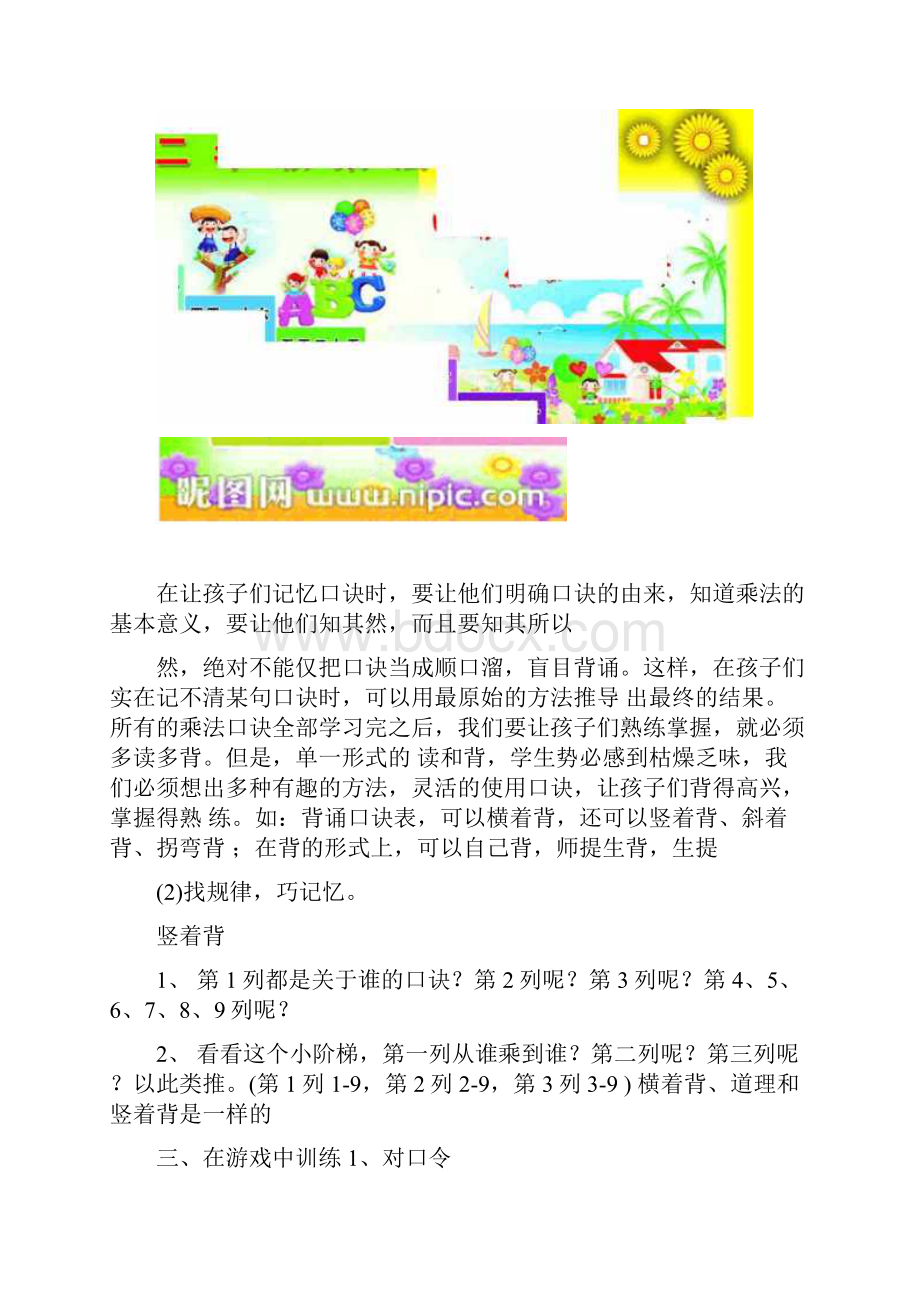 如何让孩子速记乘法口诀.docx_第3页