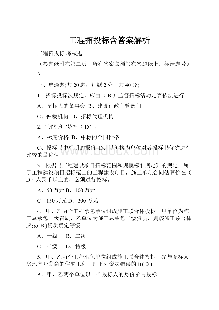 工程招投标含答案解析.docx_第1页