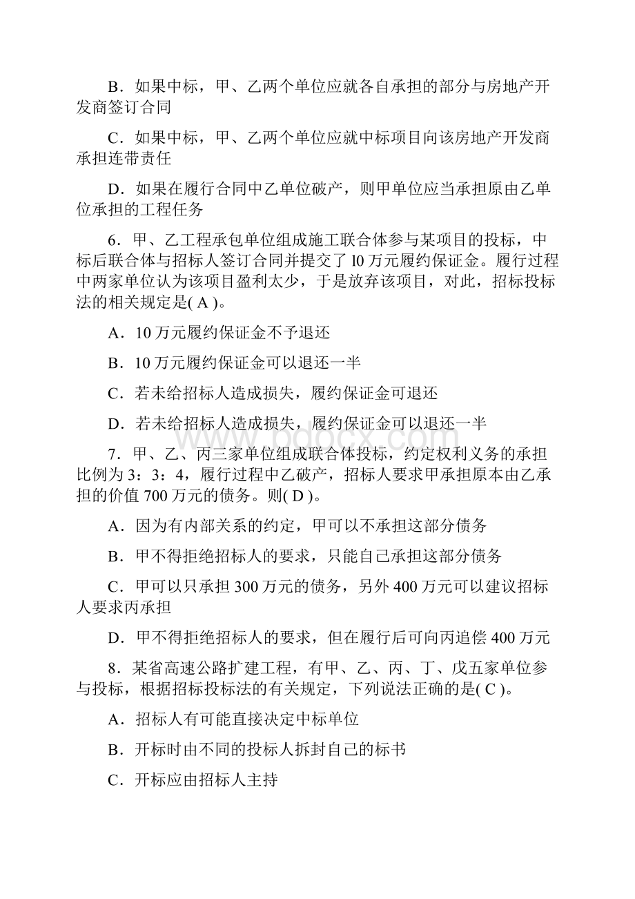 工程招投标含答案解析.docx_第2页