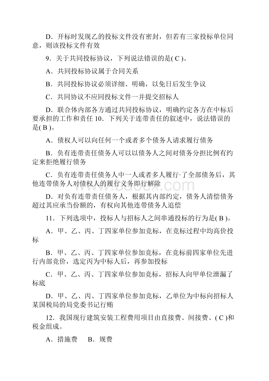 工程招投标含答案解析.docx_第3页