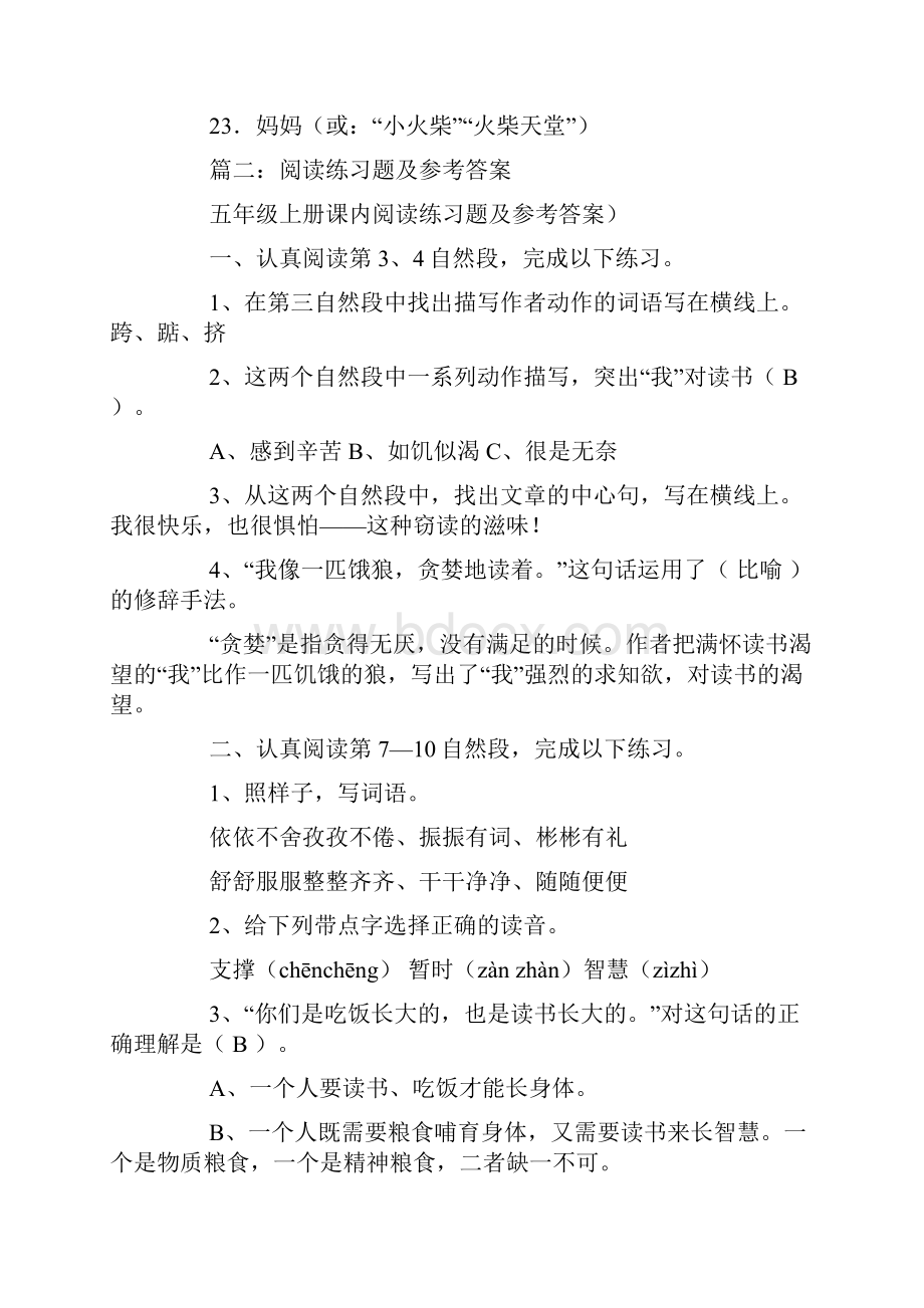 《火柴天堂》阅读题的参考答案.docx_第2页