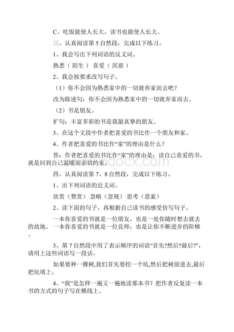 《火柴天堂》阅读题的参考答案.docx_第3页