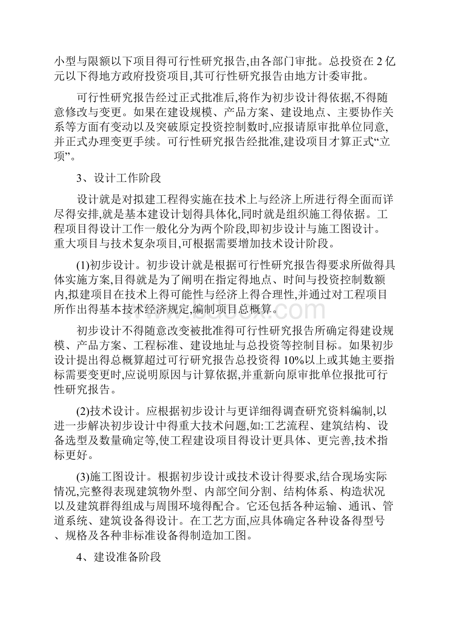 化工企业建设项目管理流程全面实用.docx_第3页